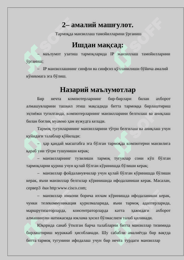 Тармоқда манзиллаш тамойилларини ўрганиш 2