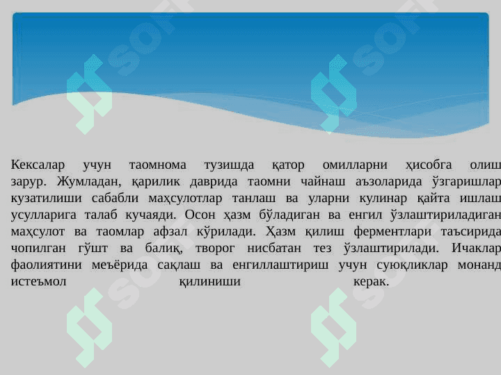 KEKSA VA NURONIY YOSHDAGI KISHILAR UCHUN TAOMNOMA TUZISH 2