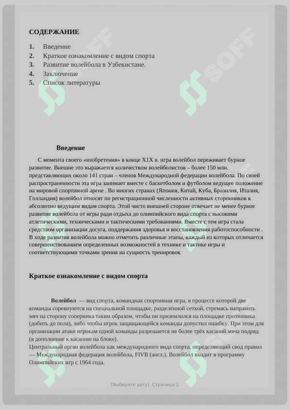 Развитие волейбола в Узбекистане 2