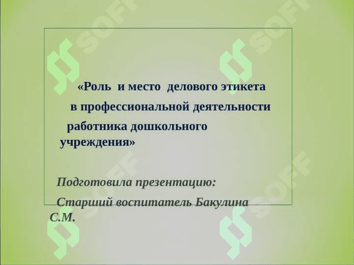 Диспут на тему   Профессиональный этикет 2