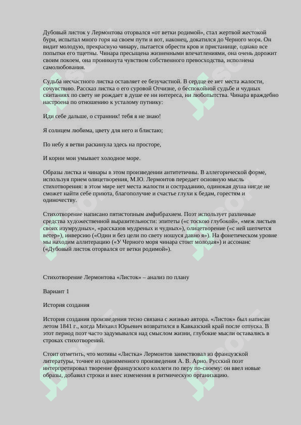 «ЛИСТОК» ЛЕРМОНТОВ М. Ю. 4
