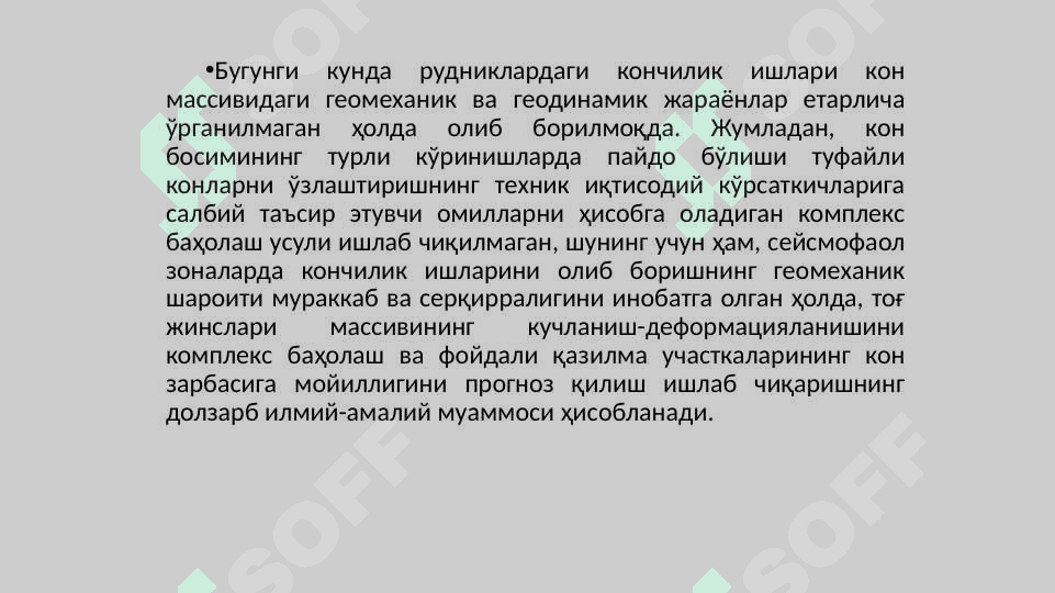 Асосий ва ёрдамчи лаҳимларда кон босимининг содир бўлиши 2