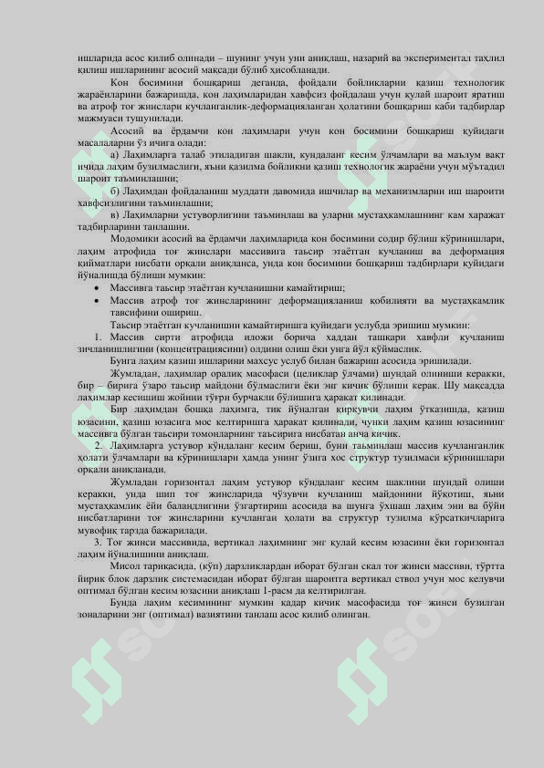 Асосий ва ёрдамчи лаҳимларда кон босимининг содир бўлиши 2