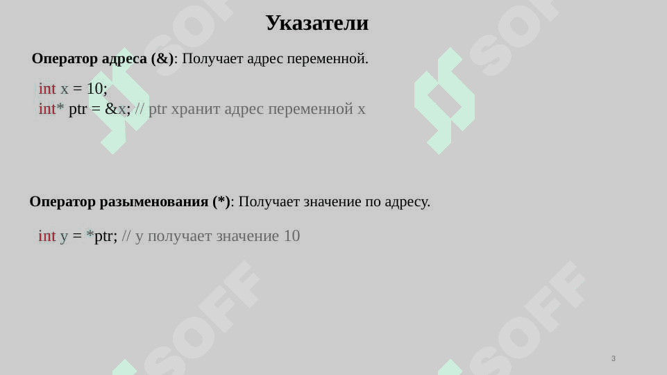 Работа с указателями и динамической памятью. C++ 3