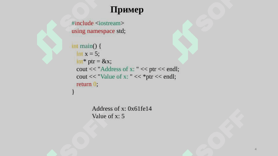 Работа с указателями и динамической памятью. C++ 4