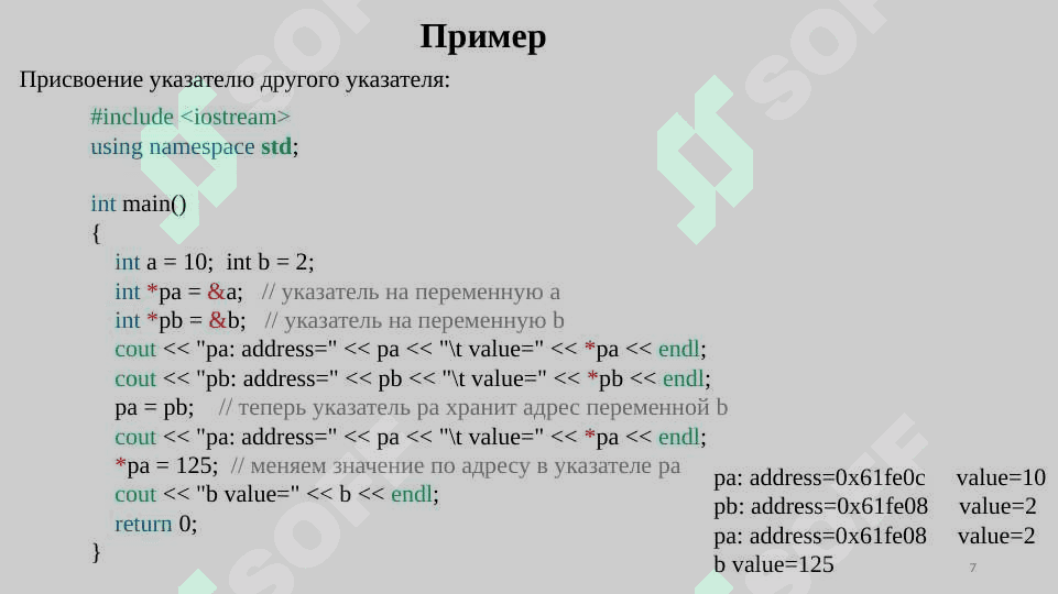 Работа с указателями и динамической памятью. C++ 7