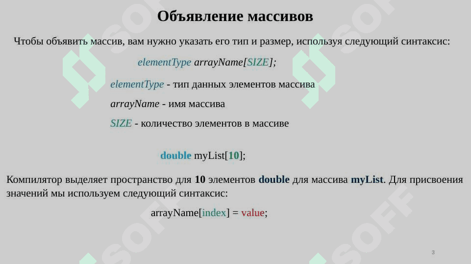Одномерные массивы. С++ 3