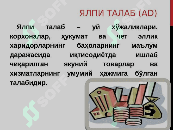 ЯЛПИ ТАЛАБ   -  ЯЛПИ ТАКЛИФ МОДЕЛИ 2