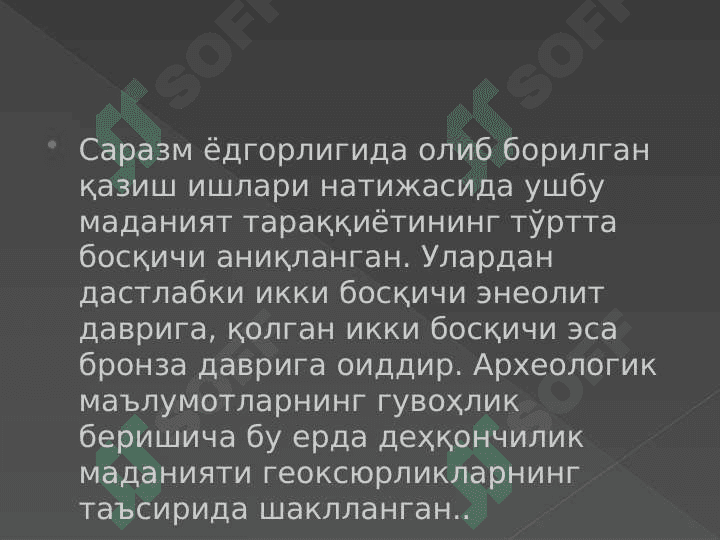 Саразм маданияти 5