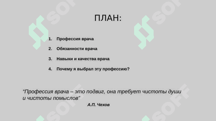 Moya professiya vrach | Моя профессия врач 2