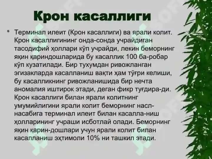 Крон касаллиги (Crohn's disease) 2