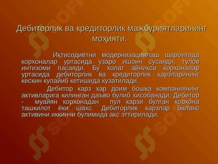 ДЕБИТОРЛИК ВА КРЕДИТОРЛИК ҚАРЗЛАРИ ТАҲЛИЛИ 6