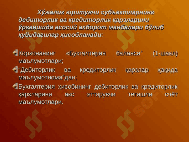 ДЕБИТОРЛИК ВА КРЕДИТОРЛИК ҚАРЗЛАРИ ТАҲЛИЛИ 7