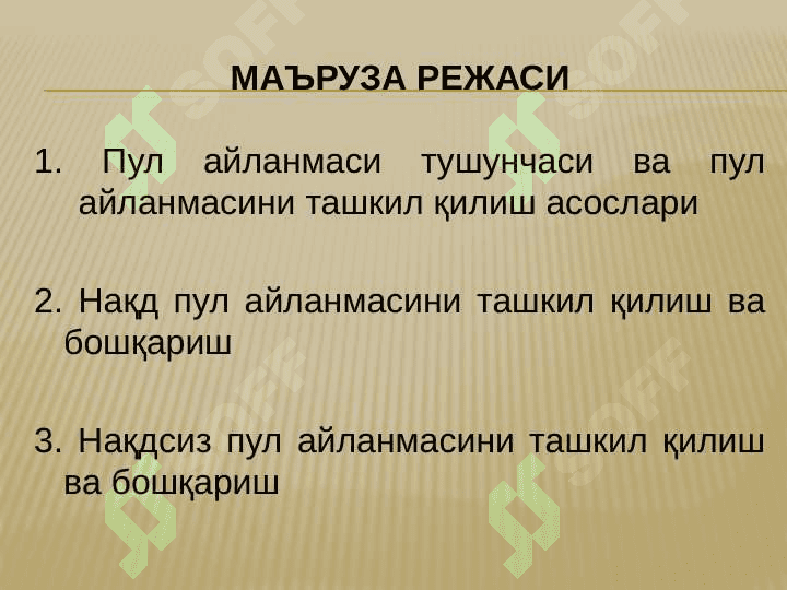 Пул айланмаси ва унинг таркиби 2