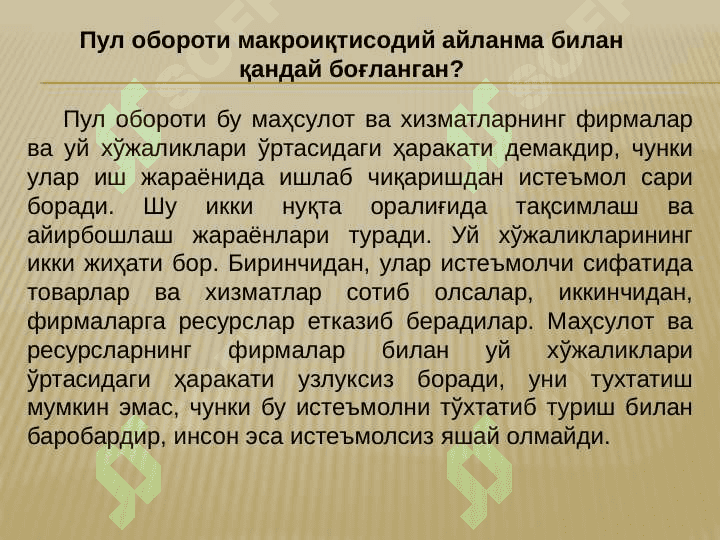 Пул айланмаси ва унинг таркиби 6