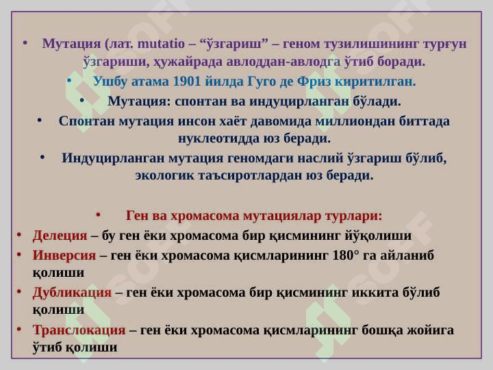 ГЕН, МУТАЦИЯ, ГЕНЕТИК КАСАЛЛИКЛАР 5