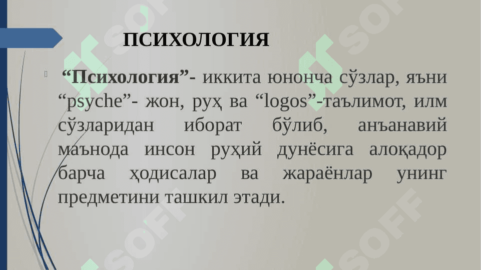 Болалар психологиясининг умумий масалалари 3