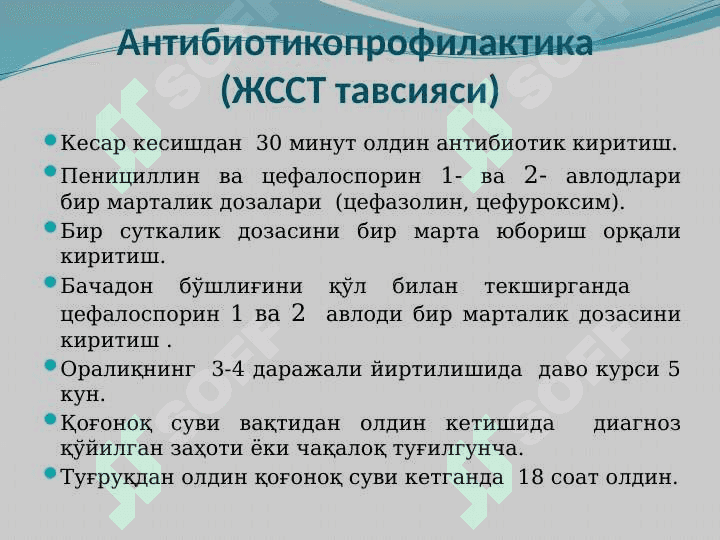 Акушерликда АБТ ва АБП 2