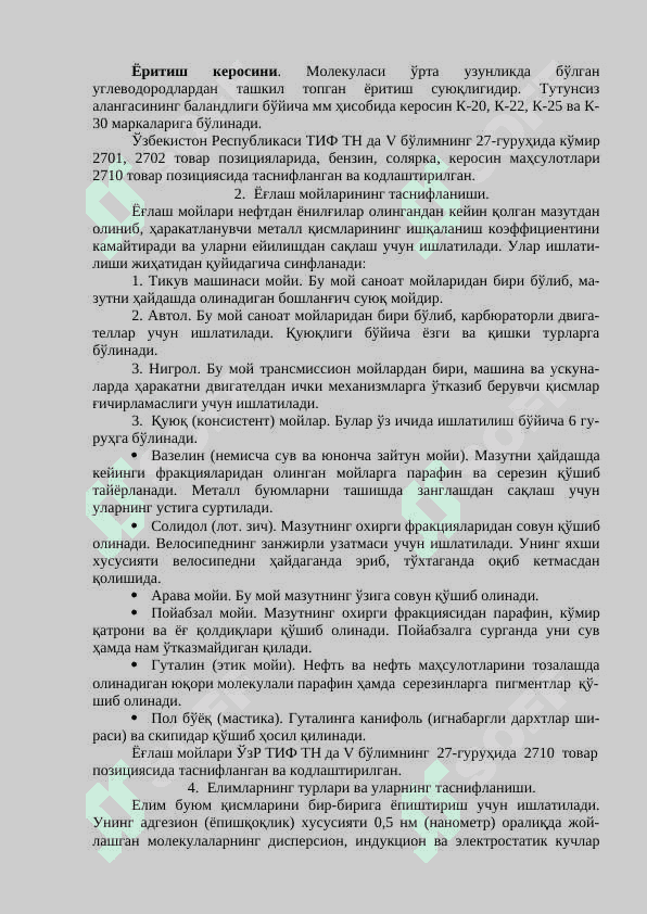 Товарлар кимёси 2