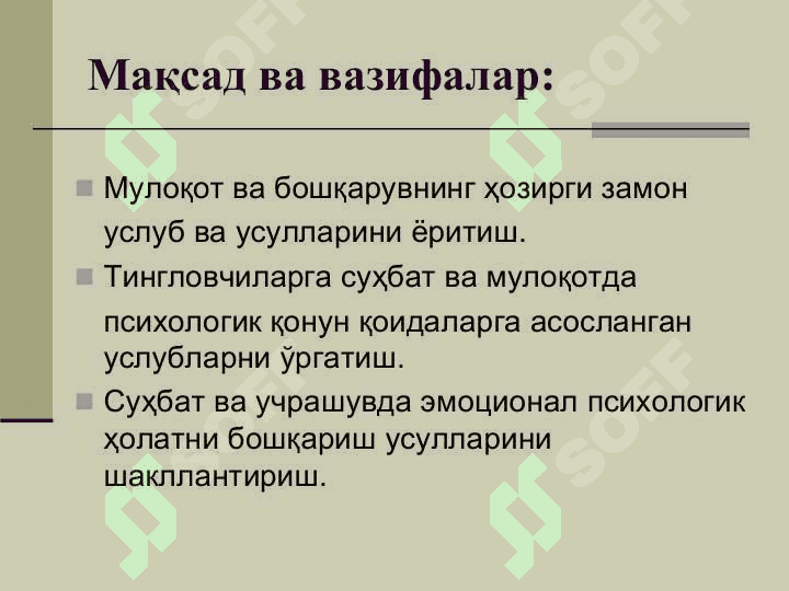 МУЛОҚОТ ВА БОШҚАРУВ ПСИХОЛОГИЯСИ” 3