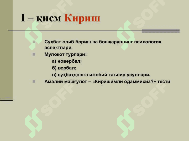 МУЛОҚОТ ВА БОШҚАРУВ ПСИХОЛОГИЯСИ” 4