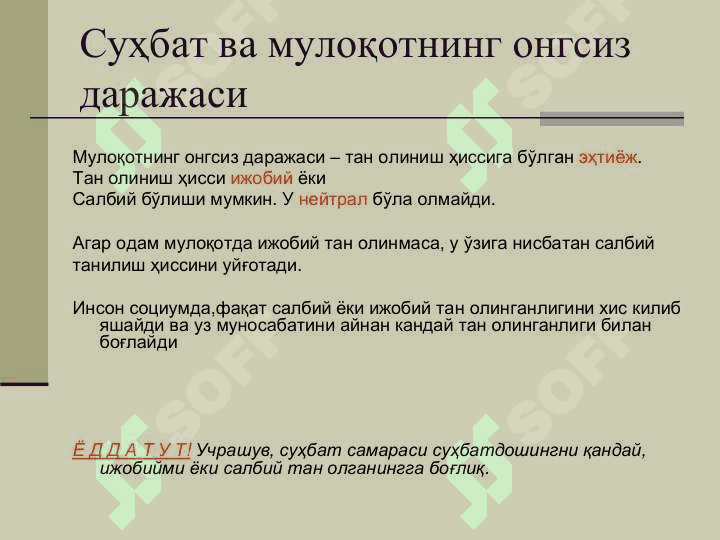 МУЛОҚОТ ВА БОШҚАРУВ ПСИХОЛОГИЯСИ” 7