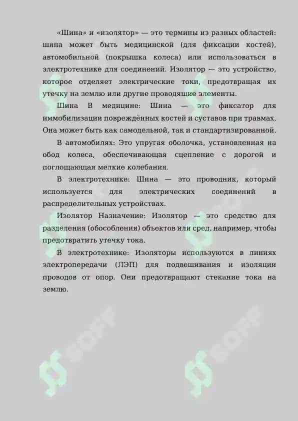 ШИНЫ И ИЗОЛЯТОРЫ 2