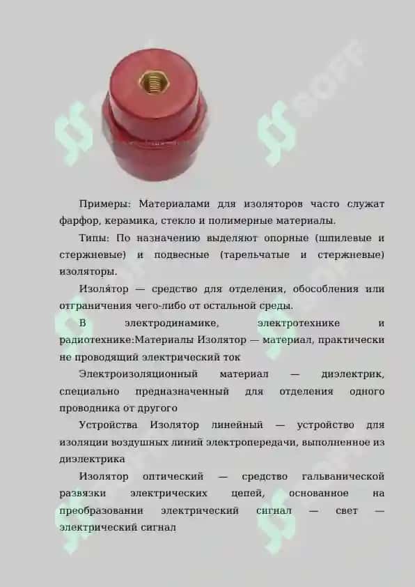 ШИНЫ И ИЗОЛЯТОРЫ 3