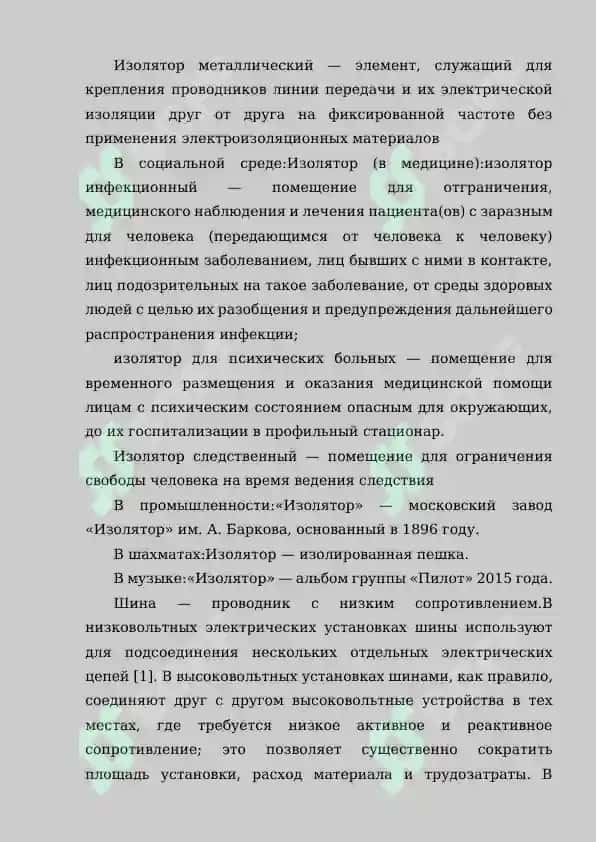 ШИНЫ И ИЗОЛЯТОРЫ 4