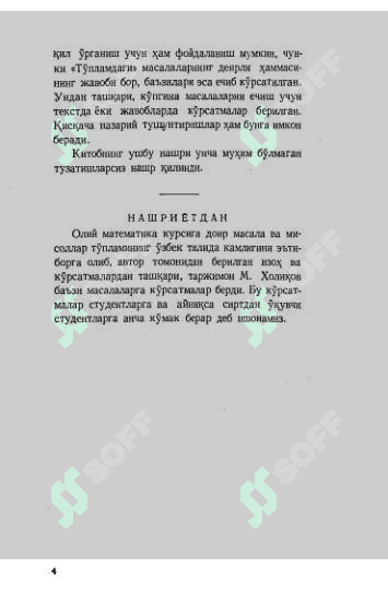 олий
МАТЕМАТИКАДАН
МАСАЛАЛАР
ТУПЛАМИ 4