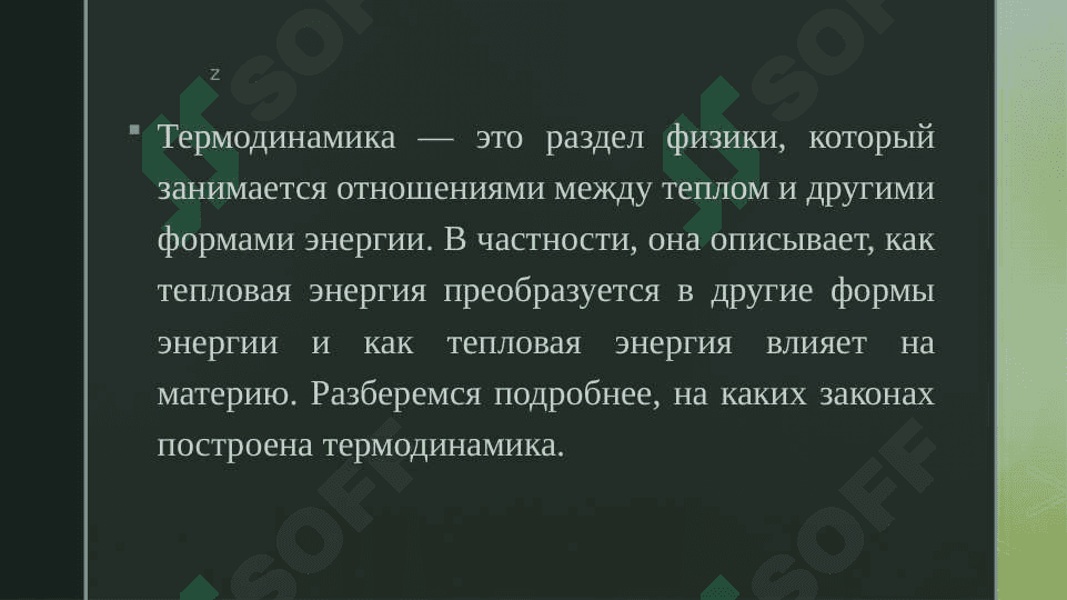 Термодинамика 3