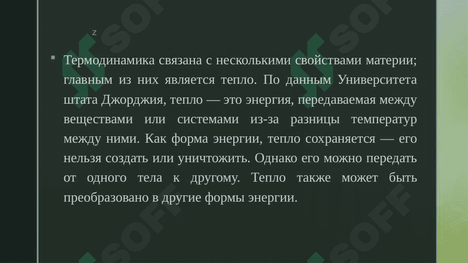 Термодинамика 4