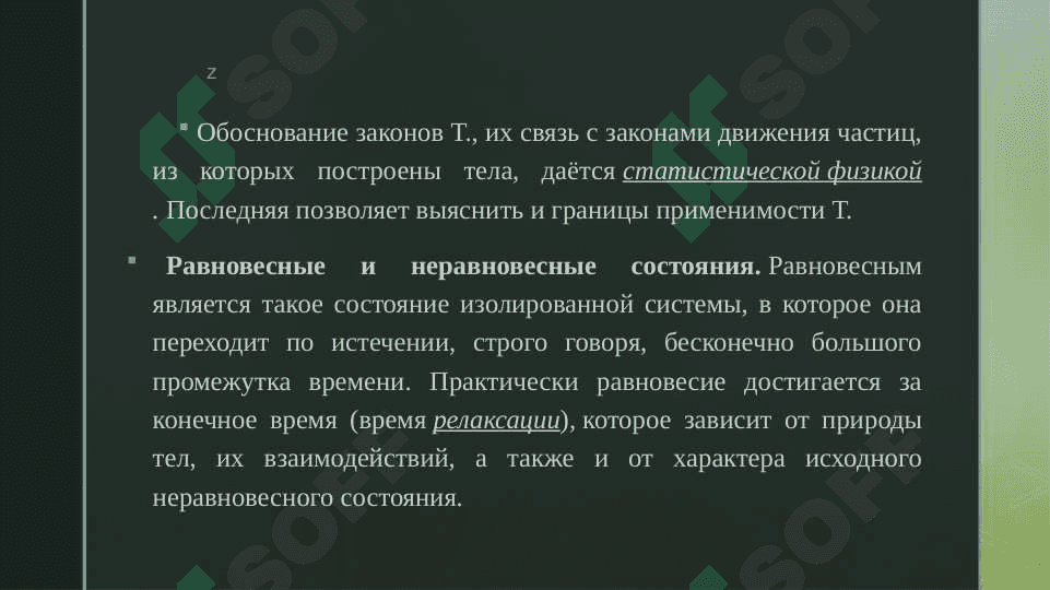 Термодинамика 7