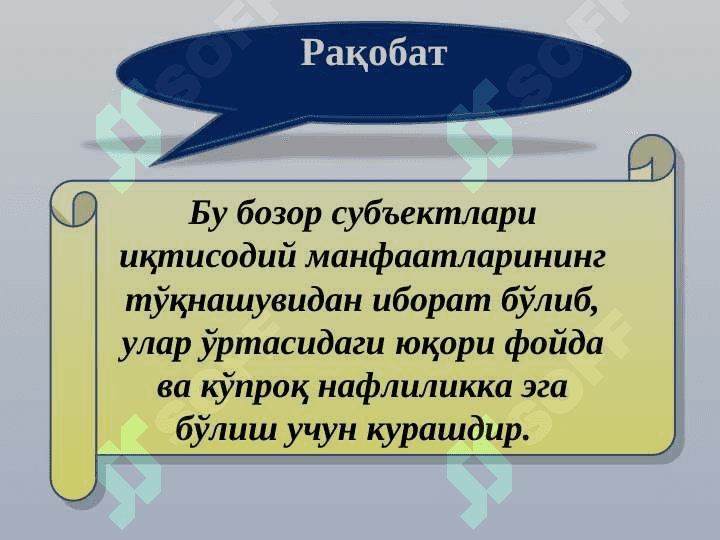 РАҚОБАТ ВА МОНОПОЛИЯ 3
