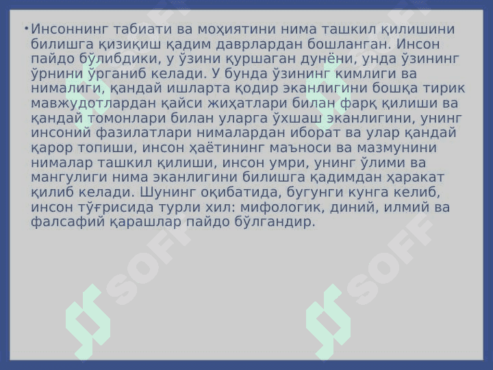 фалсафий антропологизм инсон ҳақидаги та'лимотнинг ривожланиши 2