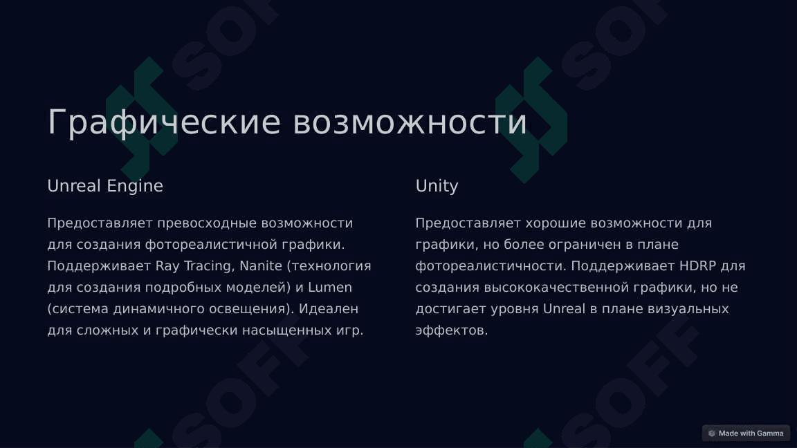 Сравнительный анализ Unreal Engine и Unity 3