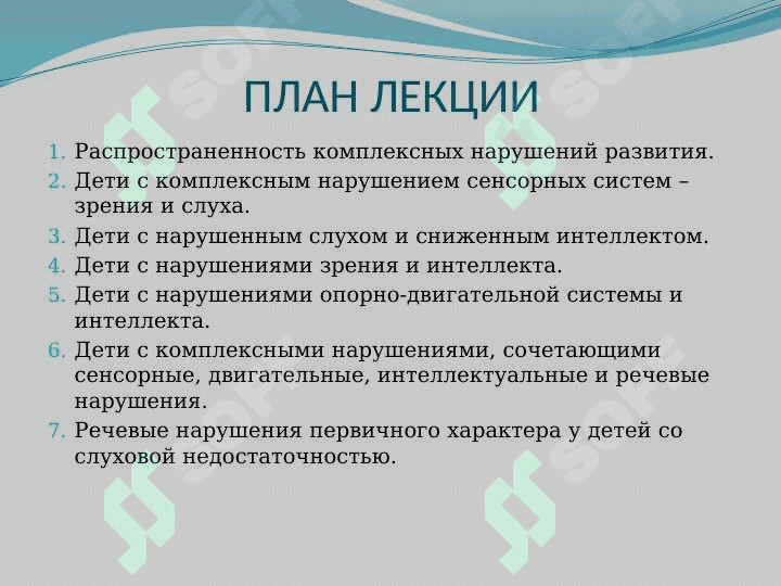Группы детей с комплексными нарушениями развития 2