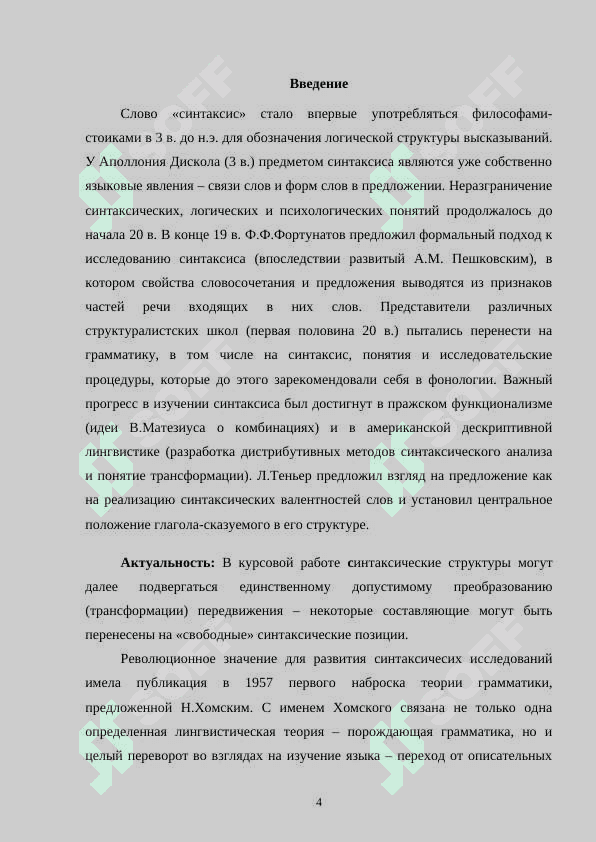 Синтаксис и его место в системе филологических наук 2