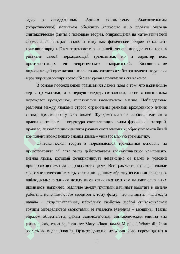 Синтаксис и его место в системе филологических наук 3