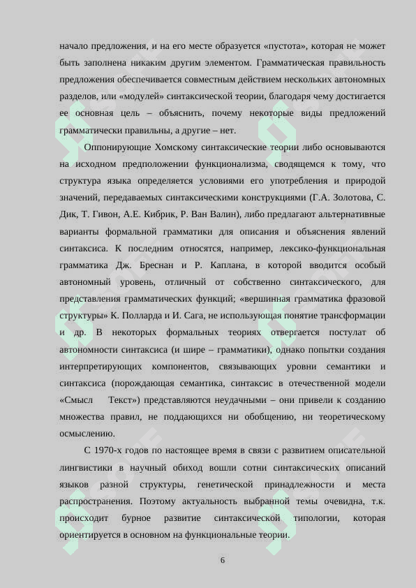 Синтаксис и его место в системе филологических наук 4