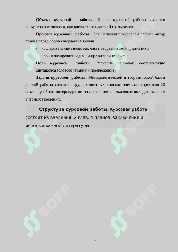 Синтаксис и его место в системе филологических наук 5