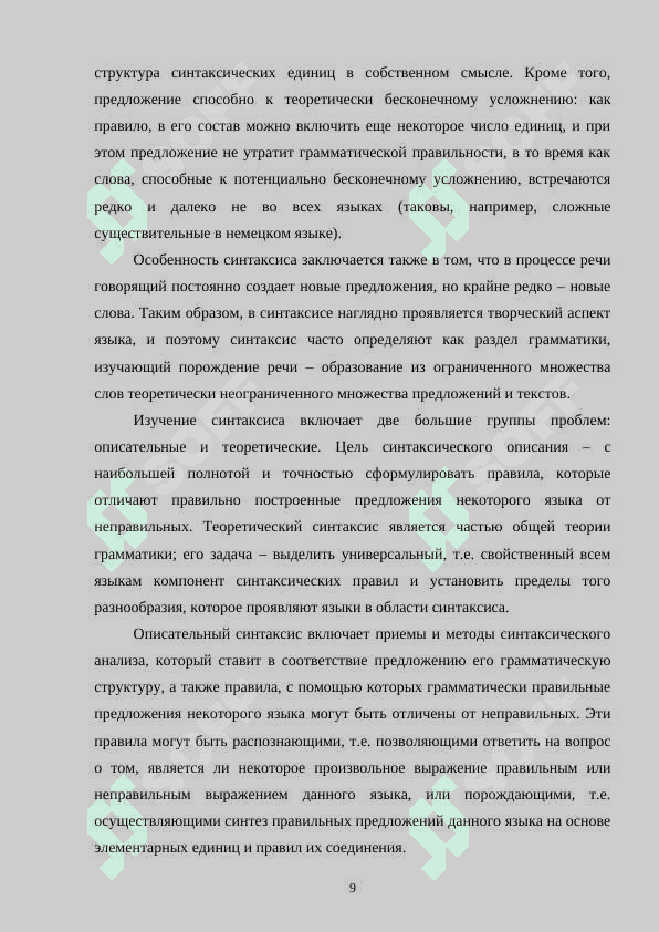 Синтаксис и его место в системе филологических наук 7
