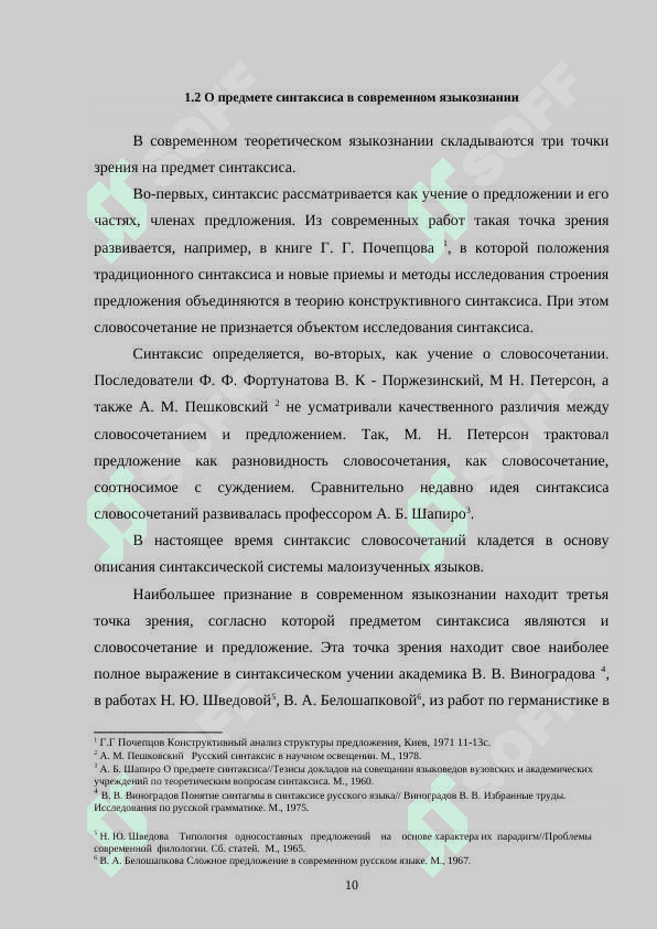 Синтаксис и его место в системе филологических наук 8
