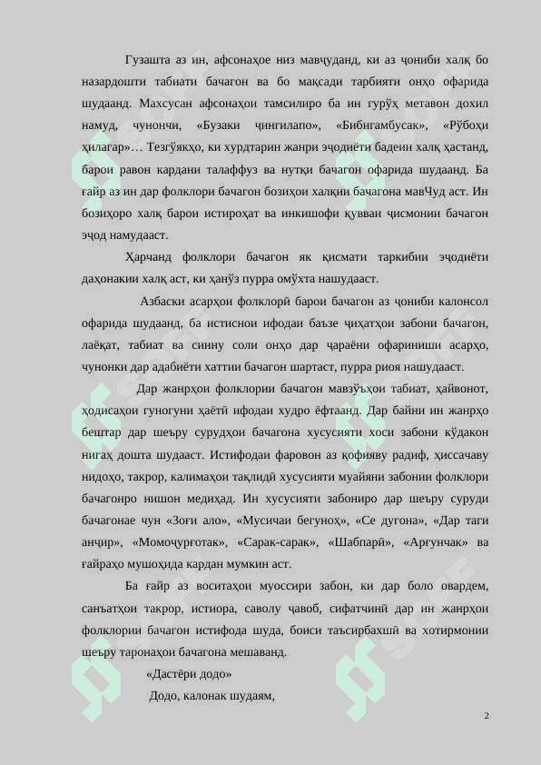 Эҷодиёти шифоҳии халқ сарчашмаи муҳим 2