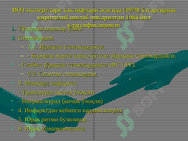 Yurak ishemik kasalliklari, stenokardiya 5