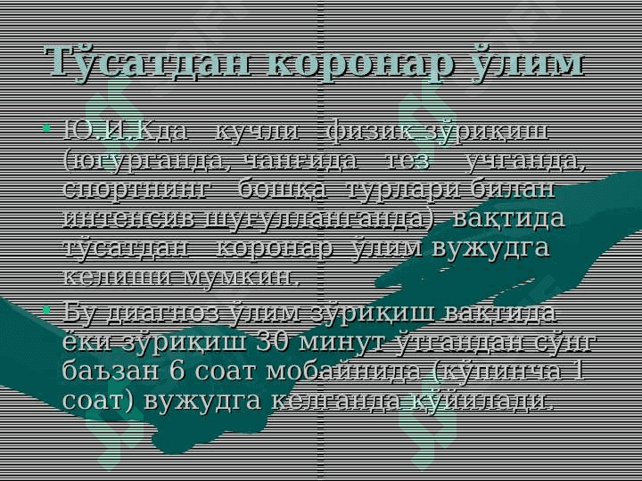 Yurak ishemik kasalliklari, stenokardiya 7
