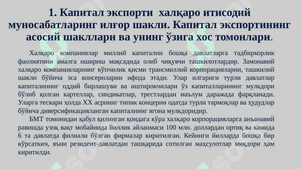Глобаллашув шароитида трансмиллий корпорациялар. 3