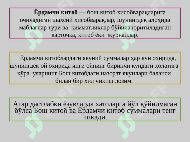 Banklarda bosh va yordamchi kitoblar pptx 6