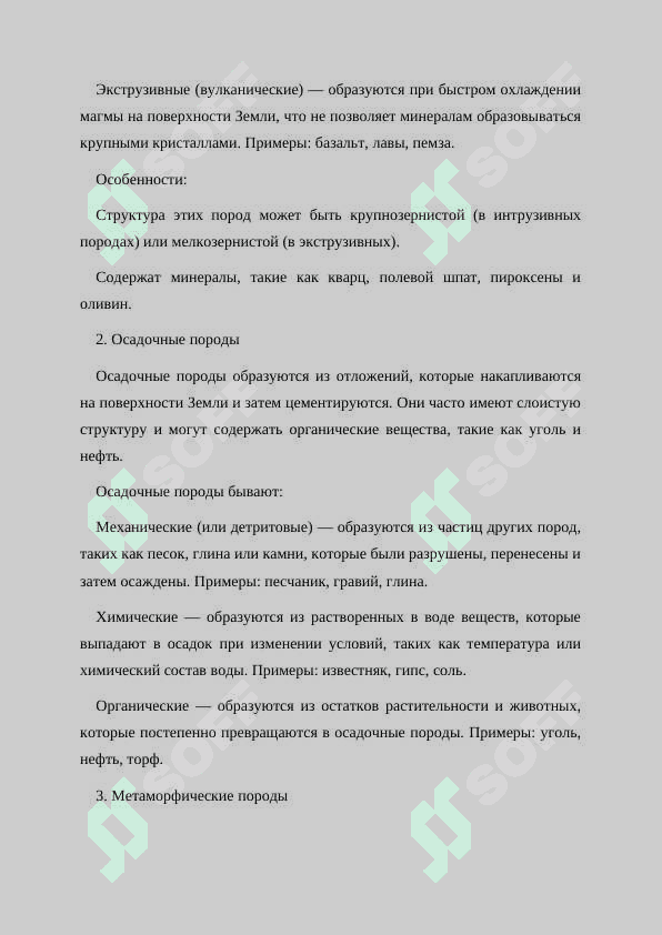 Горные породы и минералы. Минералные ресурси 3