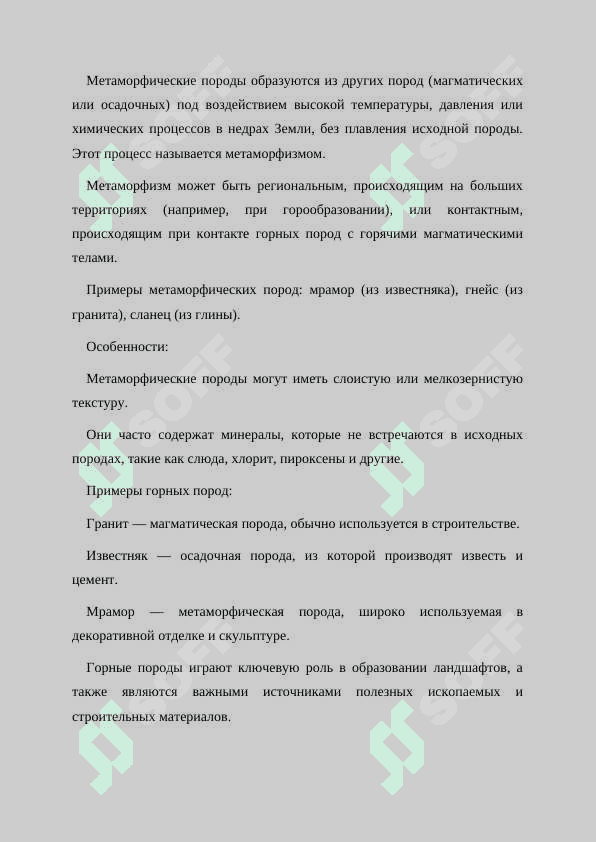 Горные породы и минералы. Минералные ресурси 4